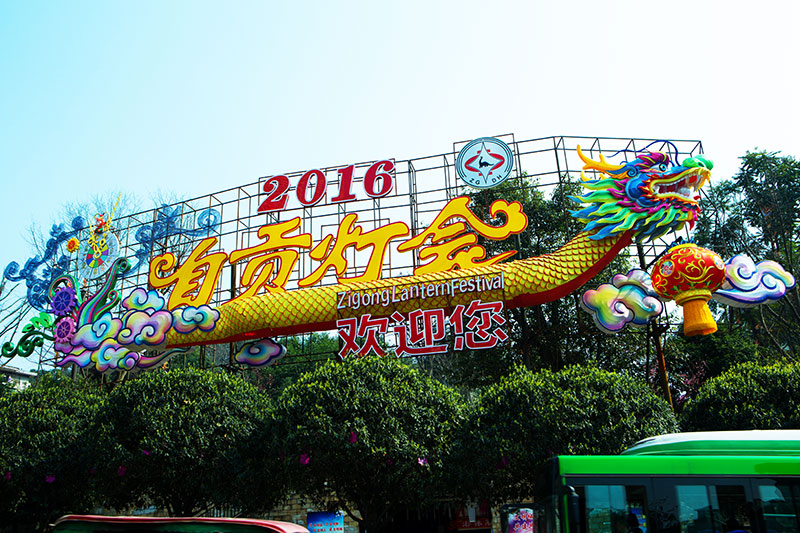 自贡彩灯，自贡灯会，